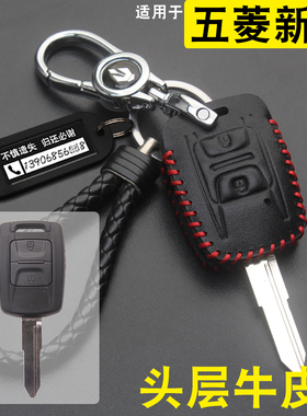 适用于2019款五菱宏光V直板钥匙套扣18五菱S荣光新卡车钥匙包真皮