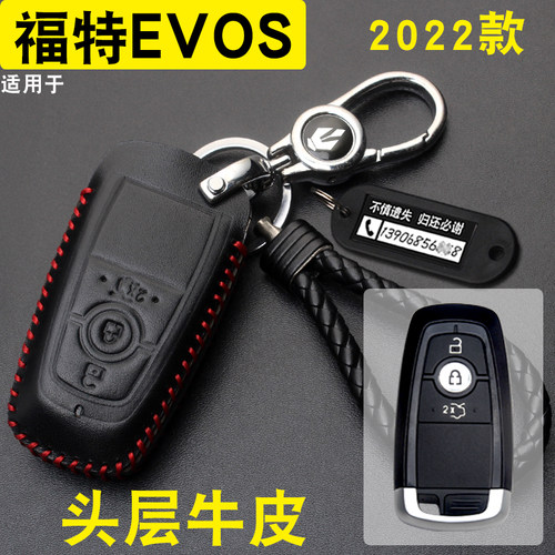 福特EVOS锐界L钥匙套包真皮