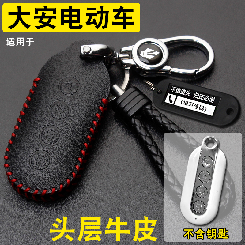 大安罗纳多SU8苏8钥匙套真皮