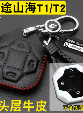 适用24款捷途山海T2钥匙套真皮新款捷途山海T1 cdm汽车遥控包扣