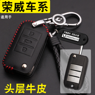 550 erx5 专用于荣威rx5 750 360 950 w5汽车钥匙包套真皮 350