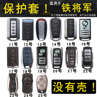 6613汽车改装 适用于铁将军钥匙套6036 6803 6101 钥匙包真皮 6016