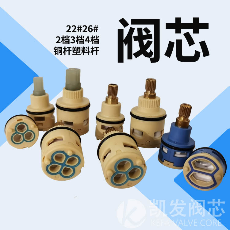 花洒淋浴分水器阀芯混水龙头卫浴配件二档三档四档转换阀芯配件