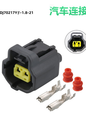 DJ70217YF-1.8-21 汽车线束连接器插头 2芯车用接插件184004-1