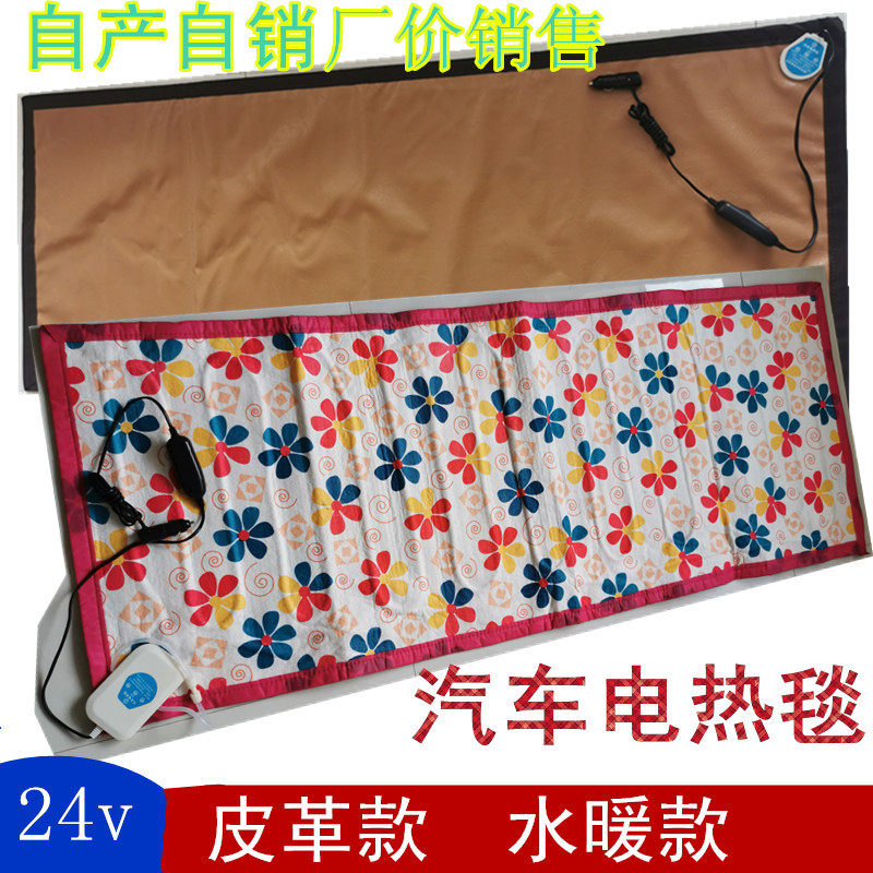 车载汽车电热毯12V24V电褥子加热坐垫大货车卧铺电热毯加热垫,生活电器,电热毯/电热垫/电热地毯,淘宝优惠券,粉丝福利购,淘宝优惠卷