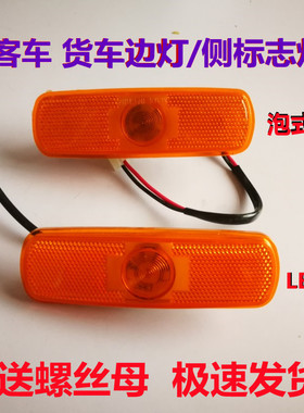 中集挂车LED边灯货车客车24v侧标志灯CIMC黄色示宽灯车厢灯通用型