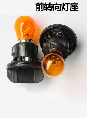 适用16-19款风行SX6S50前大灯转向灯灯座灯泡方向灯座转弯灯底座