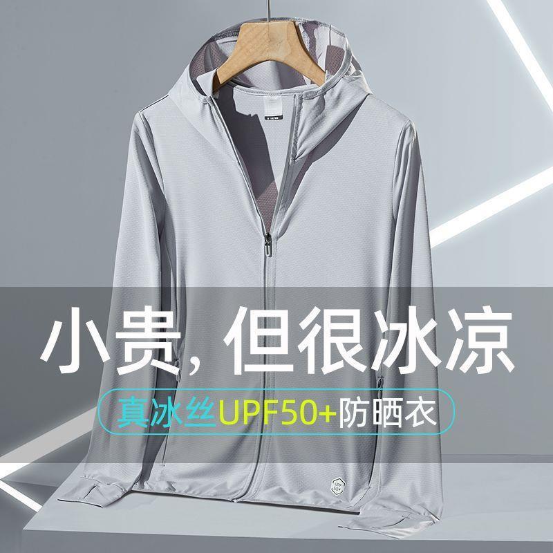防晒衣男款夏季冰丝薄款透气外套2025新款防紫外线钓鱼防晒服男士