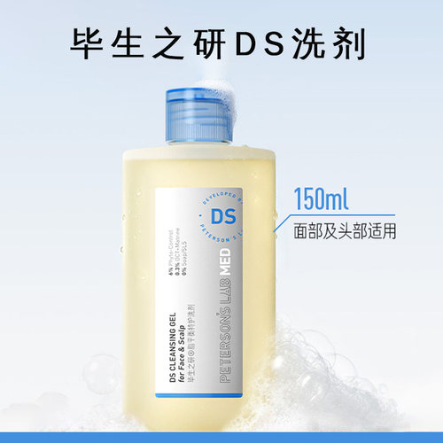 毕生之研DS洗剂清洁卸妆