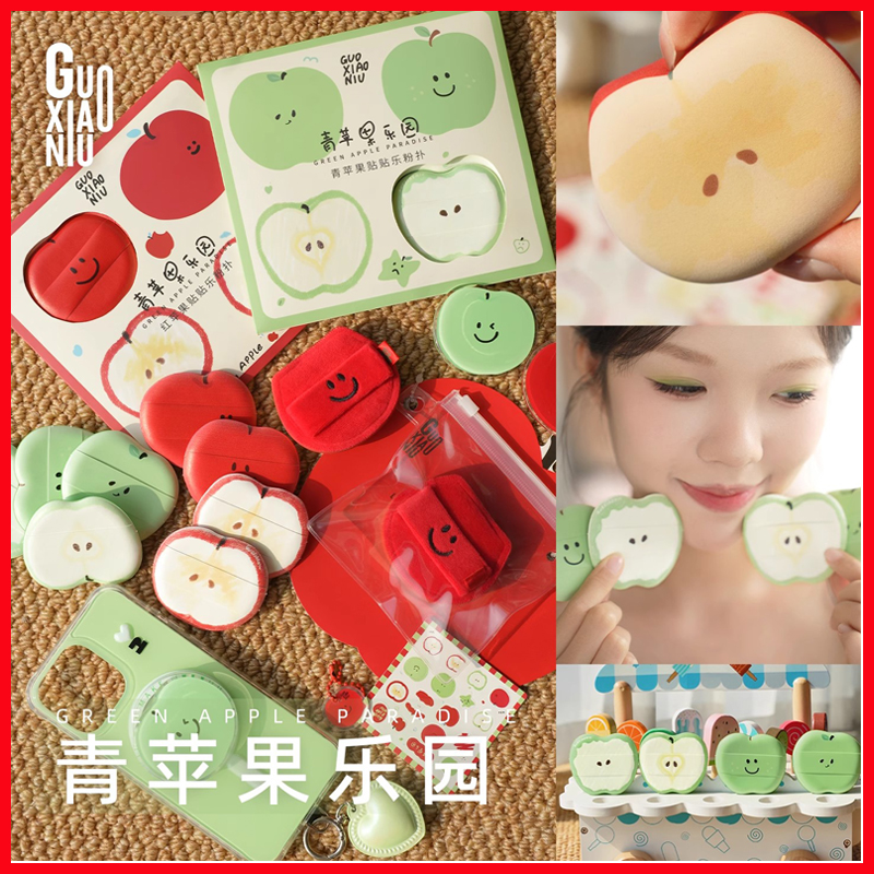 郭小妞苹果棉花糖粉扑