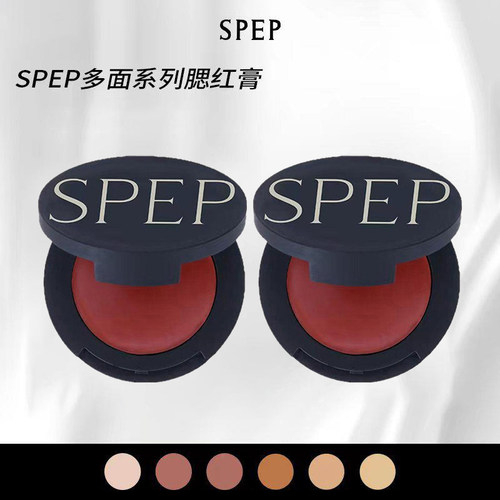 spep腮红膏多用膏膨胀色收缩色
