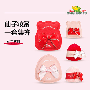 仙踪日记粉扑礼盒粉底液用气垫蝴蝶结化妆