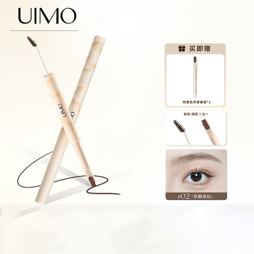 UIMO双头眉笔染眉膏立体自然
