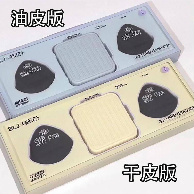 blj标记粉扑粉底液专用闪电合拍气垫拇指化妆干湿两用,彩妆/香水/美妆工具,美妆蛋/扑/海绵,淘宝优惠券,粉丝福利购,淘宝优惠卷