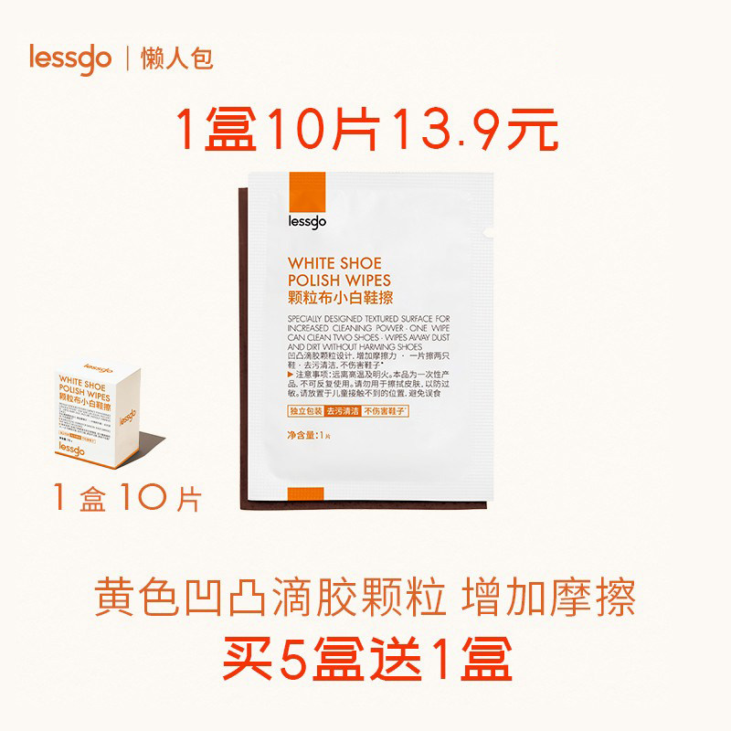 买5送1lessgo小白鞋擦图片