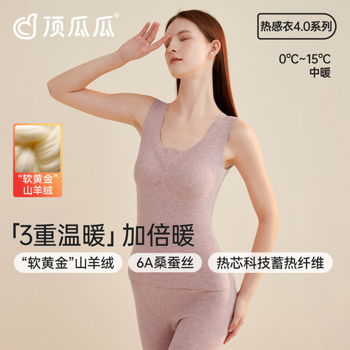 280G顶瓜瓜女士带胸垫保暖背心羊绒蚕丝无痕中厚免穿文胸保暖内衣