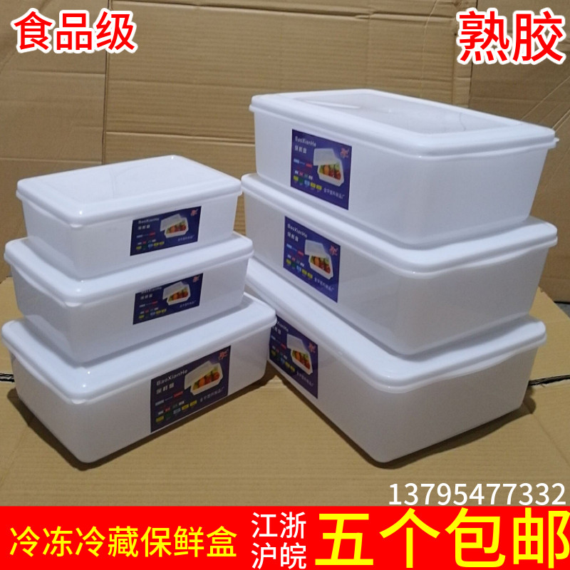 白色保鲜盒特大容量加厚酒店大食堂冰箱收纳盒冰柜冷冻冷藏存储盒
