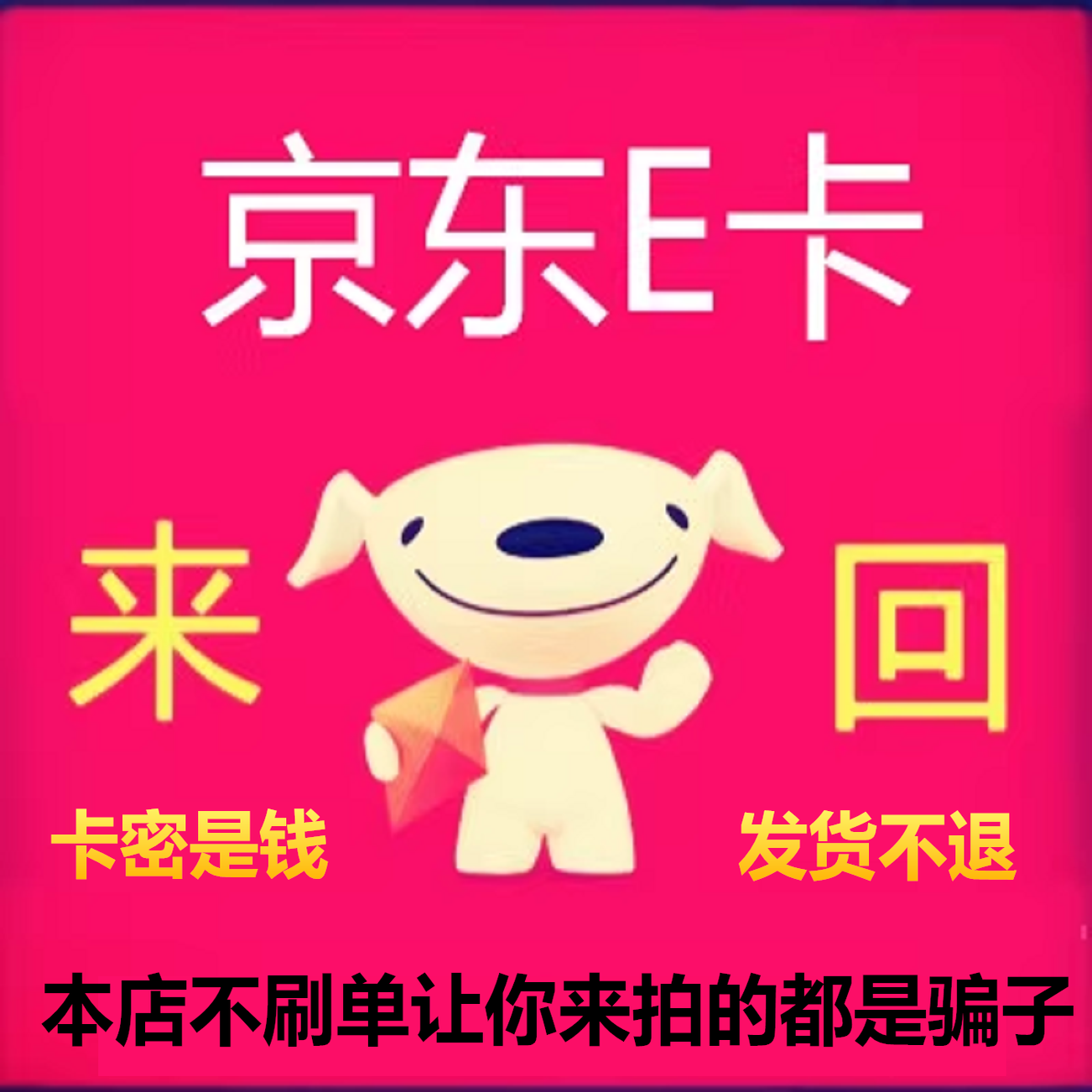 京东E卡1/2/5元购物卡礼品卡京东e卡商超卡自动发货