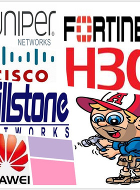 华为/瞻博juniper/思科/h3c/路由器交换机防火墙安装设置配置调试