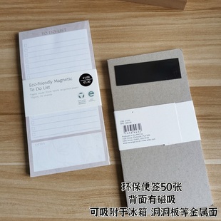 环保便签带磁吸日计划清单50张TODOLIST日程备忘再生纸便条冰箱贴