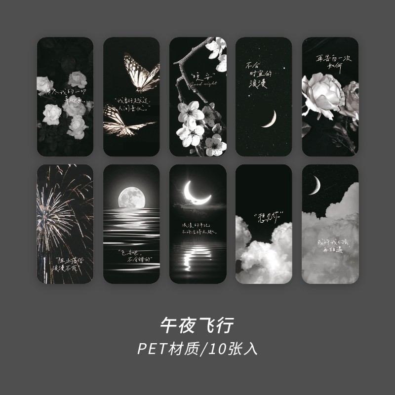 PET书签10枚纸先生午夜飞行创意高级感黑白INS风景日月装饰书页夹