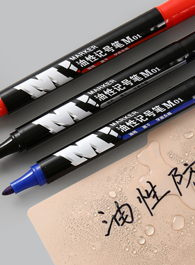 晨光油性记号笔防水不易掉色勾线笔快递物流办公商务笔记顺滑耐磨