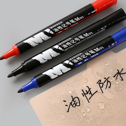 晨光油性记号笔快递物流办公