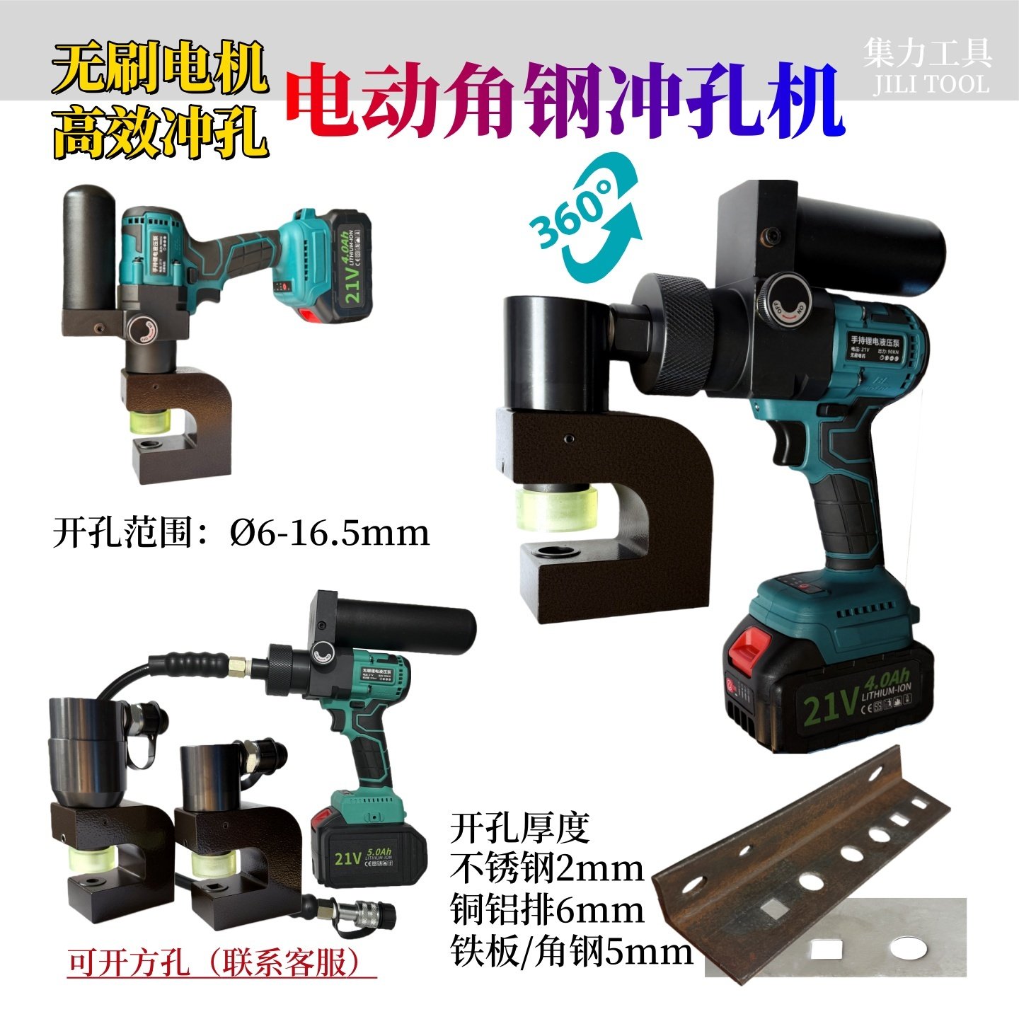 力精速锂电液压冲孔机便携打孔图片