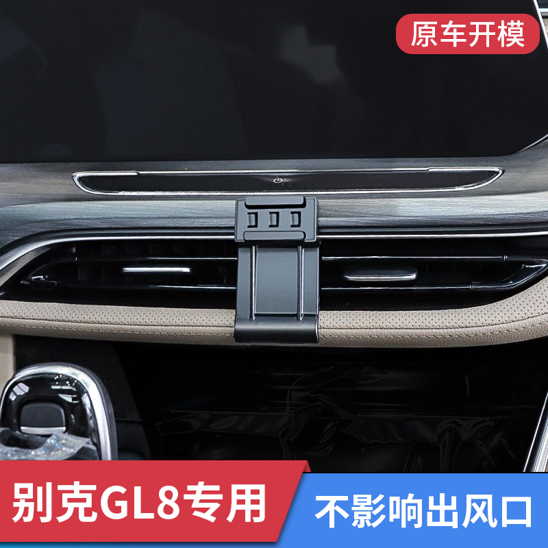 别克GL8 ES 653T/Avenir艾维亚专用车载手机支架汽车导航固定底座 汽车用品/电子/清洗/改装 车载手机支架/手机座 原图主图