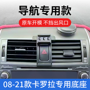 丰田卡罗拉雷凌车载手机支架专用导航支架卡扣式 底座改装 23款