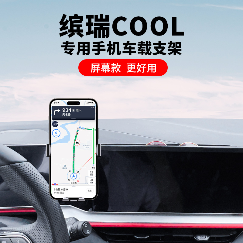 22-24款吉利缤瑞COOL专用车载手机屏幕支架汽车改装中控台导航架