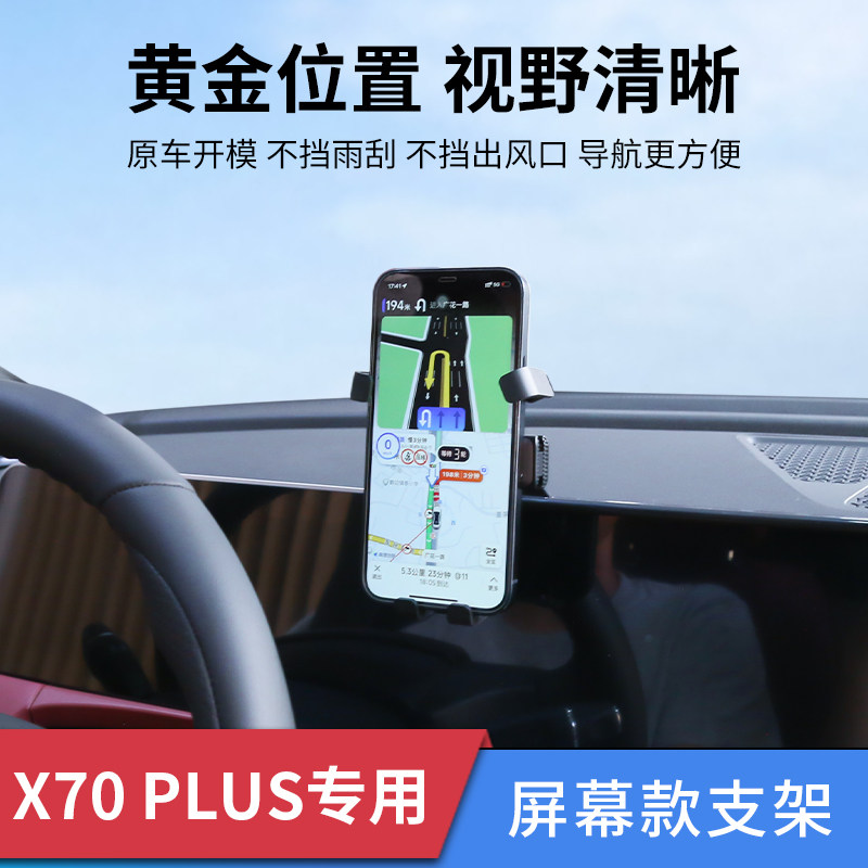 捷途X70PLUS专用车载手机支架汽车导航车用支撑固定架车内装饰品,搬运/仓储/物流设备,其他起重搬运设备,淘宝优惠券,粉丝福利购,淘宝优惠卷