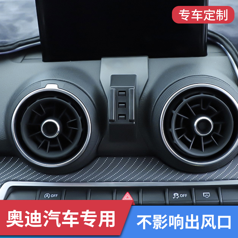 奥迪A3/A4L/A6L/Q2L/Q3/Q5L/Q7/8L专用手机支架车载导航底座夹子