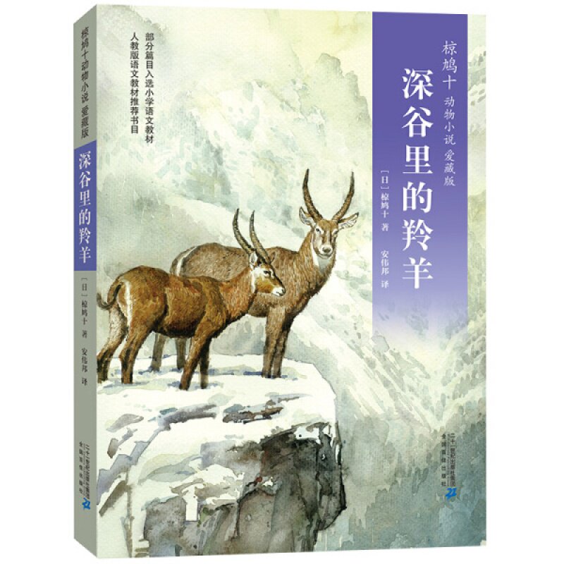 正版!9787556833764椋鸠十动物小说·爱藏本·5：深谷高性价比高么？