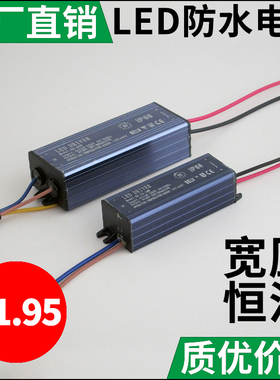 led防水驱动3w4-7w8-12w20w24w30w50w隔离宽压洗墙灯投光灯电源