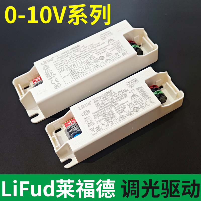 0-10V智能调光驱动电源大全