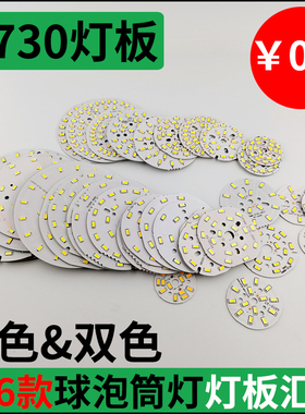 筒灯配件led灯板5730贴片3w5w7w9w12w球泡灯圆形光源铝基板灯芯