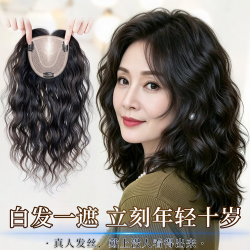 真发增发轻薄高颅顶遮白卷发片