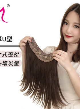 MEIER真发U型一片式戴接全头垫发片增加发量隐形蓬松垫发根补发片