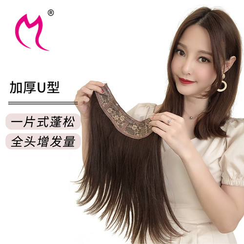meier真发u型一片式增加发量蓬松
