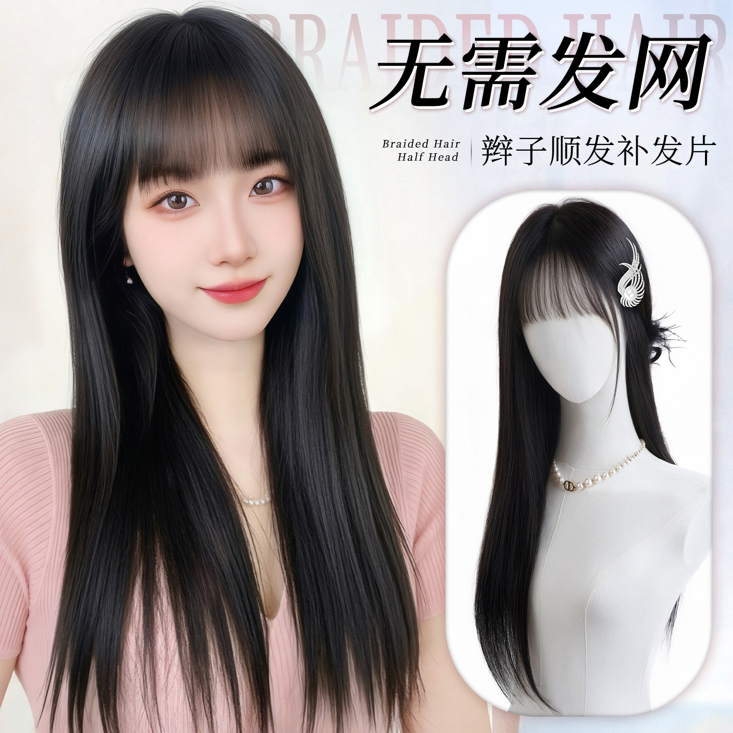 刘海假发女头顶增发量蓬松高颅顶真发轻薄遮白发一片式黑长直假发