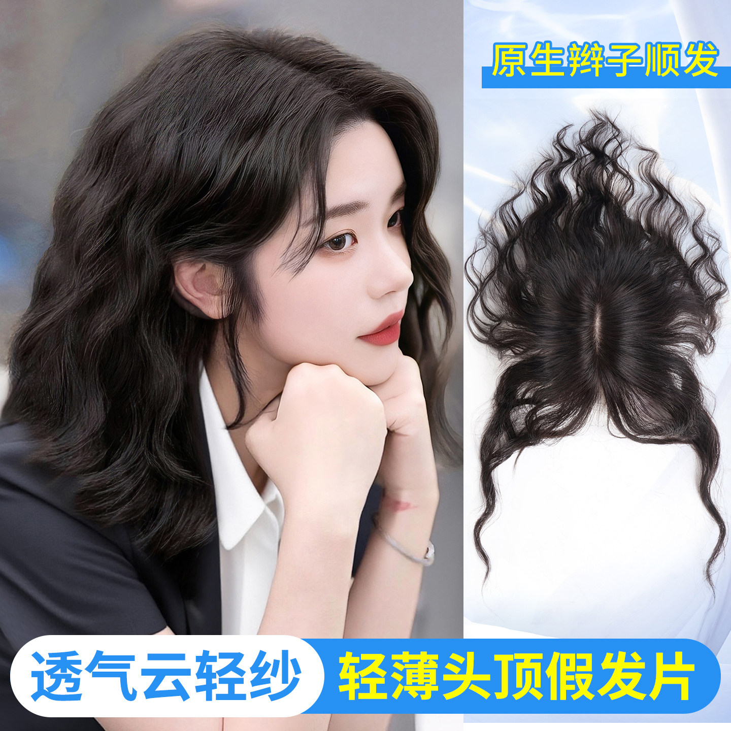 假发女片头顶补发真发自然蓬松高颅顶轻薄增发量遮白发卷发假发片