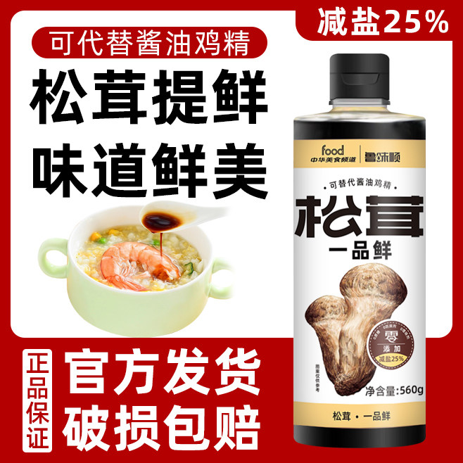 松茸一品鲜凉拌菜调料汁白灼清蒸鱼虾海鲜炒菜拌凉菜0零添加调料,粮油调味/速食/干货/烘焙,复合调味汁/冷泡汁/糟卤类,淘宝优惠券,粉丝福利购,淘宝优惠卷