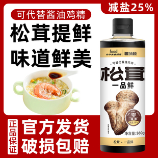 松茸一品鲜凉拌菜调料汁白灼清蒸鱼虾海鲜炒菜拌凉菜0零添加调料