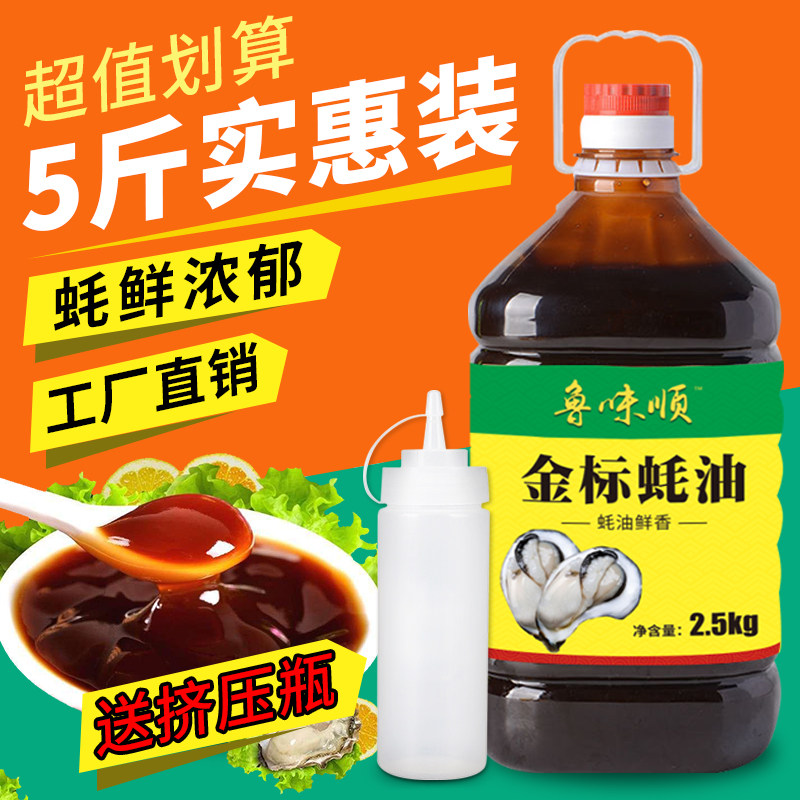 金标上等蚝油正宗家庭装用炒菜拌馅烧烤火锅蘸料大瓶桶装耗油5斤,粮油调味/速食/干货/烘焙,蚝油,淘宝优惠券,粉丝福利购,淘宝优惠卷