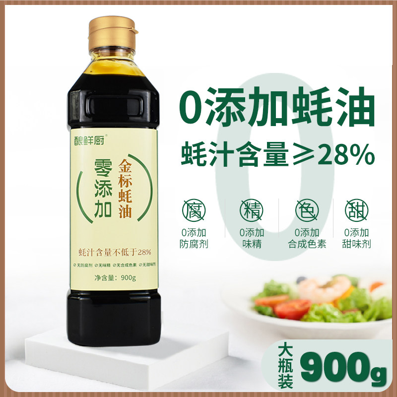 0添加蚝油金标耗油零无防腐剂炒菜提鲜调味儿童家用纯天然蚝汁28%