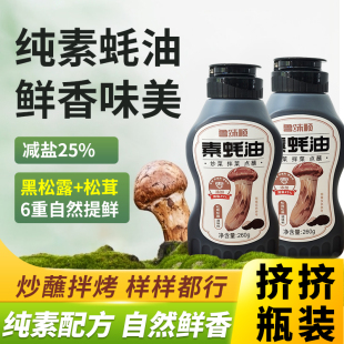 黑松露素蚝油松茸鲜宝宝无碘减盐炒菜烧烤火锅0零添加耗油挤挤瓶