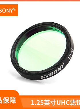 SVBONY 天文望远镜配件滤镜1.25英寸UHC滤镜 星云深空观测