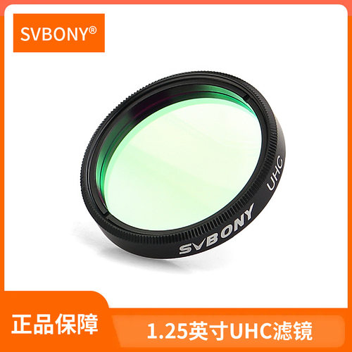 SVBONY1.25英寸UHC天文滤镜