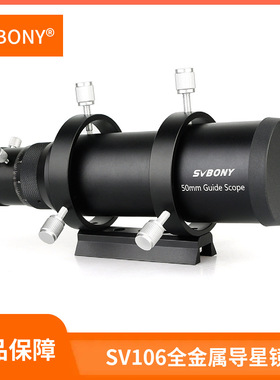 SVBONY SV106天文望远镜导星镜双螺旋接口50/60口径F4 多功能用途